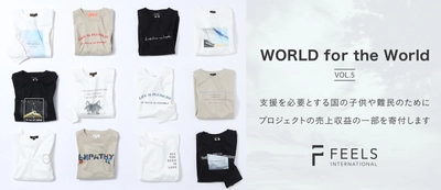 フィールズインターナショナル 6ブランドのドネーション企画 第5弾 　オーガニック素材の長袖Tシャツ12種類を2月24日（金）発売