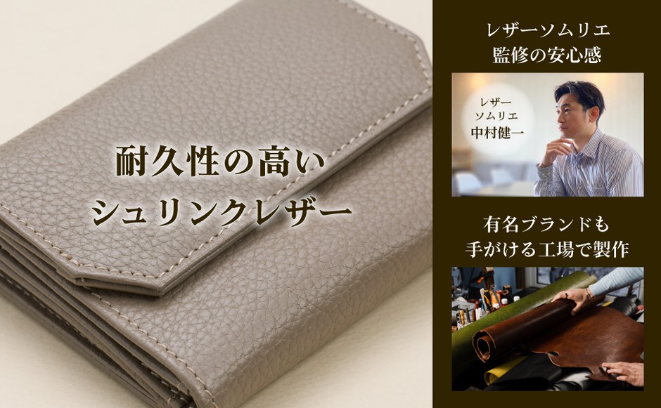 シュリンクレザー