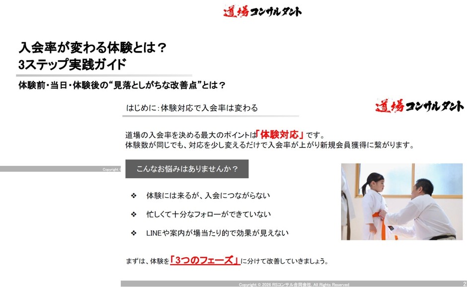 入会率が変わる体験とは？ 3ステップ実践ガイド
