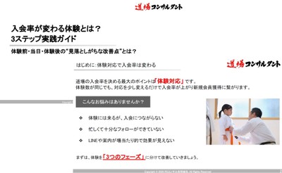 入会率が変わる体験とは？ 3ステップ実践ガイド