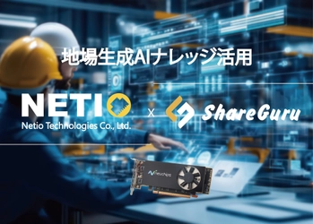 “クラウド依存から脱却”の現実解　台湾NetiotekとShareGuru、Neuchips搭載オンプレAIをJapan IT Weekで発表　低消費電力×高速推論で企業内LLMのTCO削減へ