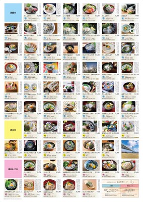 淡路島の生しらす店舗マップお品書き