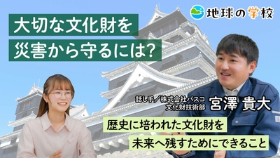 株式会社パスコ「地球の学校」文化財(石垣)