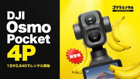 1インチ広角と60mm中望遠の2眼を手のひらに！ゴリラレンタルがポケットジンバルカメラ「DJI Osmo Pocket 4P」のレンタル取り扱いを開始。