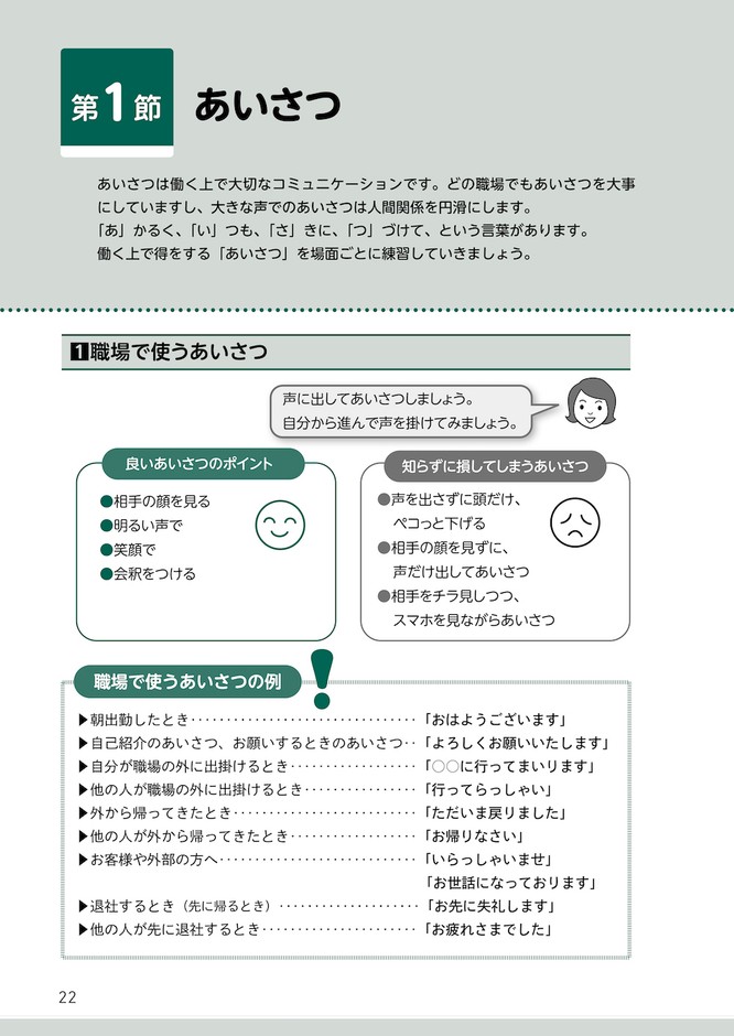 「あいさつ」の練習1