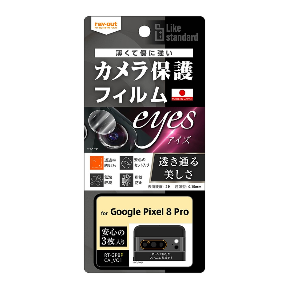 カメラレンズ用フィルム