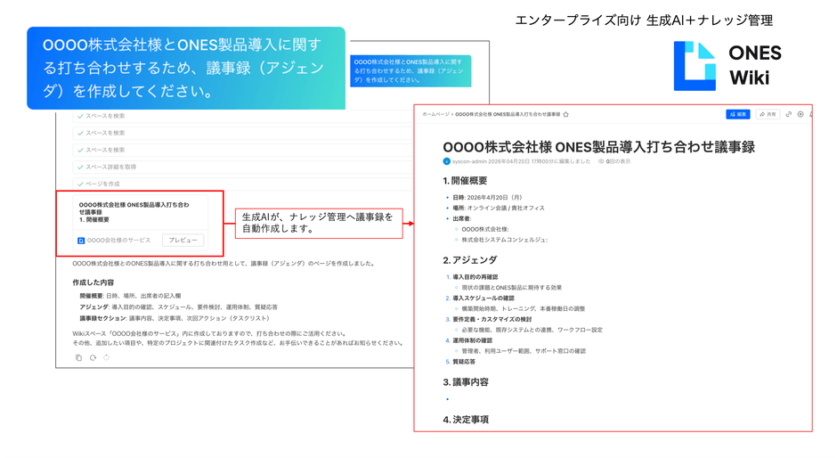ONES Assistant 活用例2