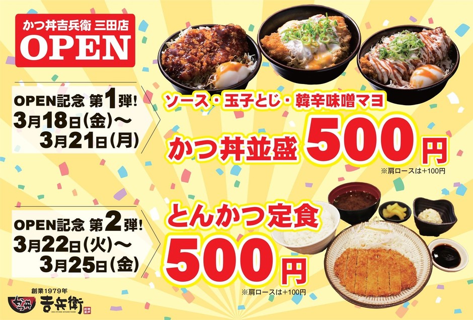 開店記念イベント詳細