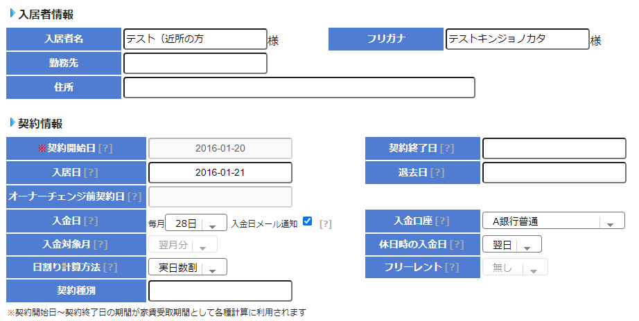 入居者と修繕履歴管理