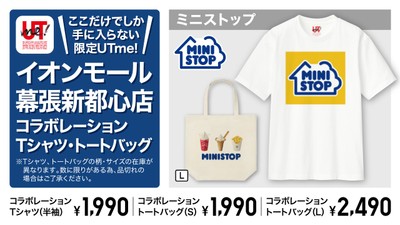 ユニクロイオンモール幕張新都心店リニューアルオープン記念コラボ企画告知販促物（画像はイメージです。）