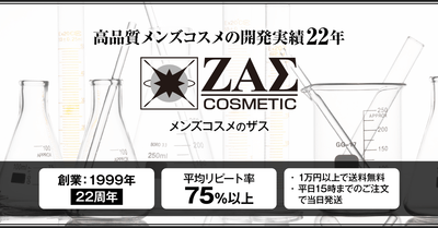 ザスコスメティック