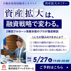 年収1,000万円以上の方限定｜新築1棟アパート“フルローン実績”公開セミナーを開催