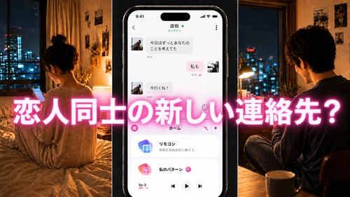 遠距離カップルの約6割が「パートナーとのつながりに不足感」