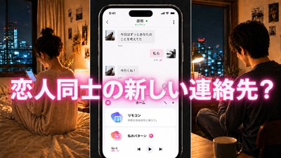 遠距離カップルでも、新しい連絡手段を持つことはできますか?