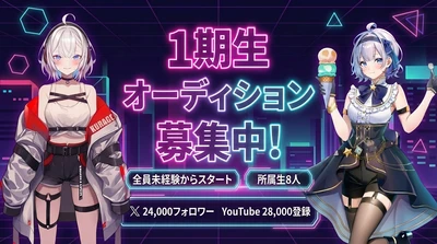 VTuberプロダクション「アススタ」の新ユニット 「カオスっ！」1期生オーディション開催！ 【開催期間】2026年4月14日～5月15日