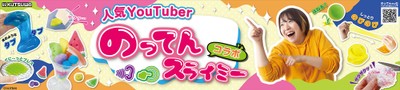 バラエティ豊かなアイテムを家族や友達と楽しめる！