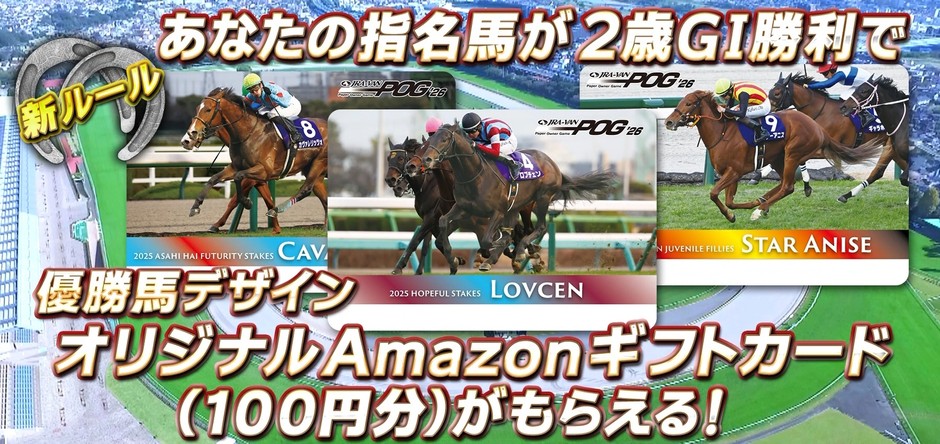 2歳GIボーナス
