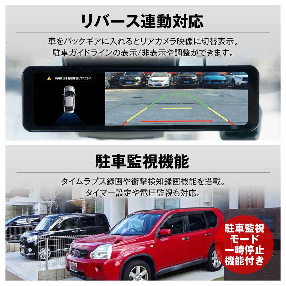 リバース連動機能　駐車監視機能