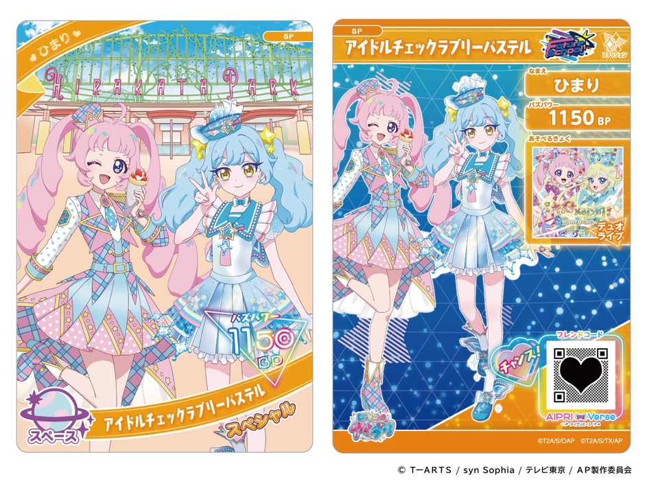 スペシャルデザインアイプリカード ※画像はイメージ