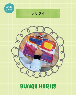 ホリラボ