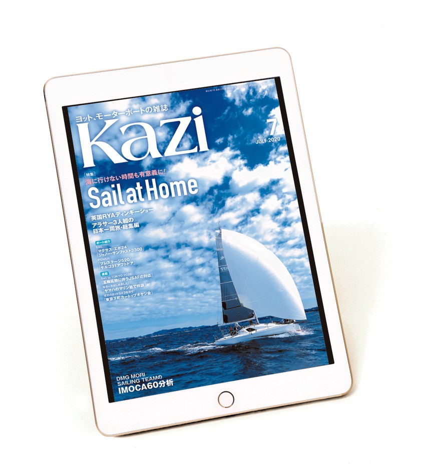 ▲2020年7月号『Kazi』電子版