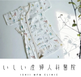 【お知らせ】30院目の導入が決定！Haruulala organicのベビー肌着が大分県大分市「いしい産婦人科醫院」様でお取り扱いいただけることになりました