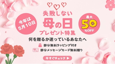 母の日ギフトに変化、キーワードは「負担軽減」 実用型・健康家電への需要が拡大