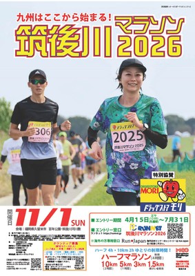 筑後川マラソン大会