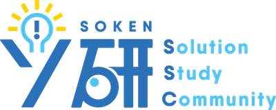 アシスト ソリューション研究会　優秀分科会活動論文の情報処理学会誌への採録