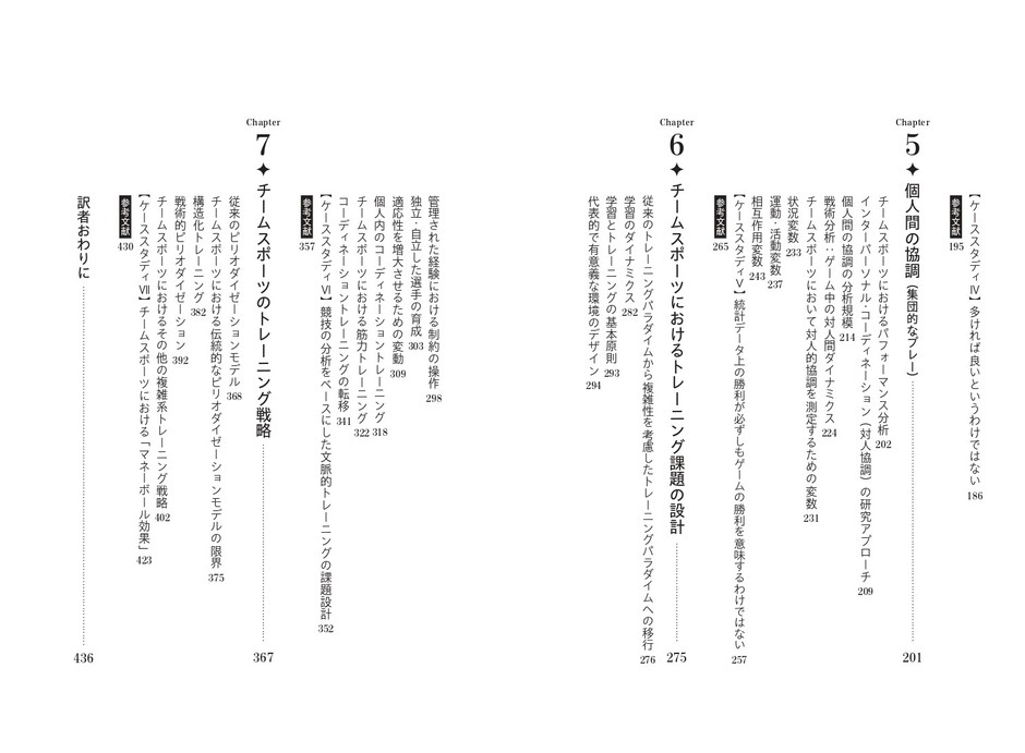 『チームスポーツトレーニング 複雑系スポーツにおける現代的トレーニング戦略』 目次②
