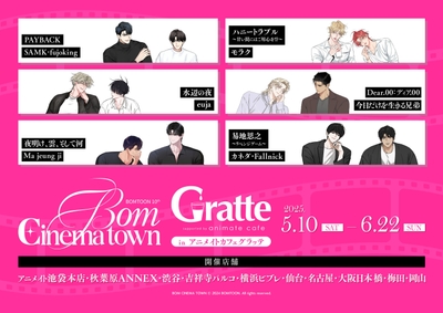 Bom Cinema town in アニメイトカフェグラッテ