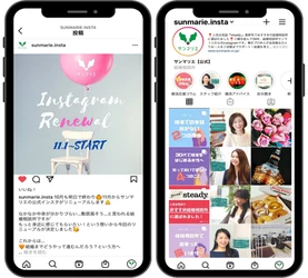 結婚相談所サンマリエ　 2020年11月より公式Instagramをリニューアル