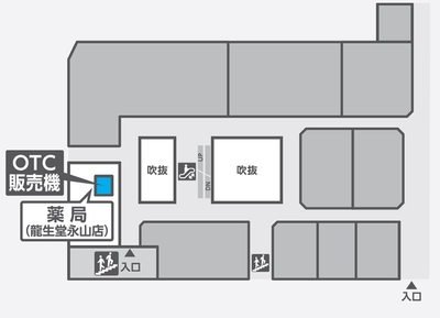 設置場所:龍生堂永山店 敷地内
