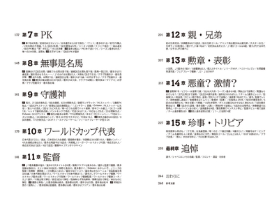 『J.LEAGUE FACT＆RECORD BOOK　“非”公式記録集1993～2025』（名取裕樹 著）目次②