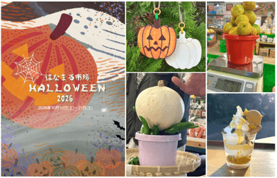 はなまる市場　HALLOWEEN2026