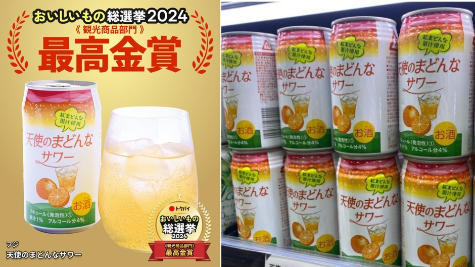 観光商品部門で最高金賞を獲得したフジの「天使のまどんなサワー」（写真右：フジ提供）