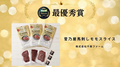 アワード最優秀賞を受賞