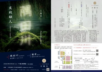 喜多流能楽師 友枝雄人が観世元雅の傑作「隅田川」を上演