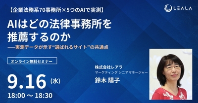 AIはどの法律事務所を推薦するのか――実測データが示す“選ばれるサイト”の共通点