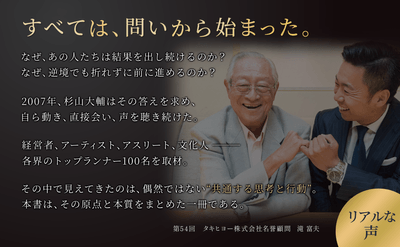 第54回ゲストの滝 富夫氏