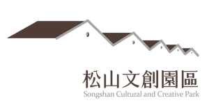 財団法人台北市文化基金会松山文創園区