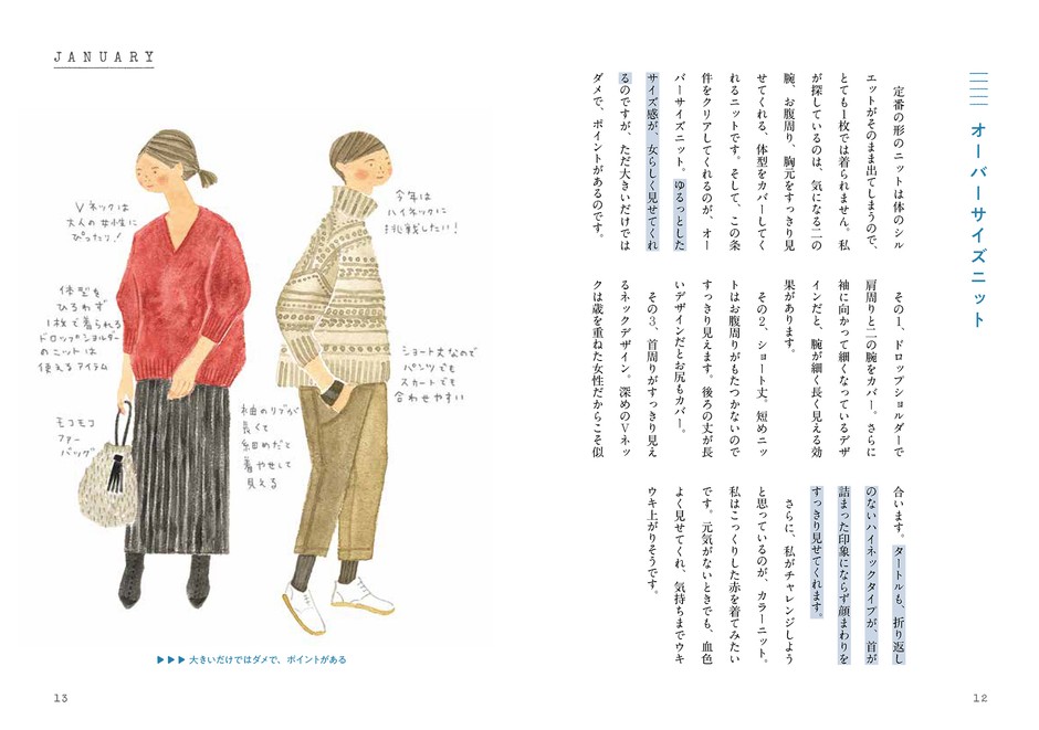 体系カバーにぴったりのオーバーサイズニット。ポイントをおさえればすっきり着こなすことができる。