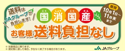 「送料負担なし」対象の旬の福島県産農畜産物・加工品が約３０品！
ＪＡタウン「全農福島」で販売中！