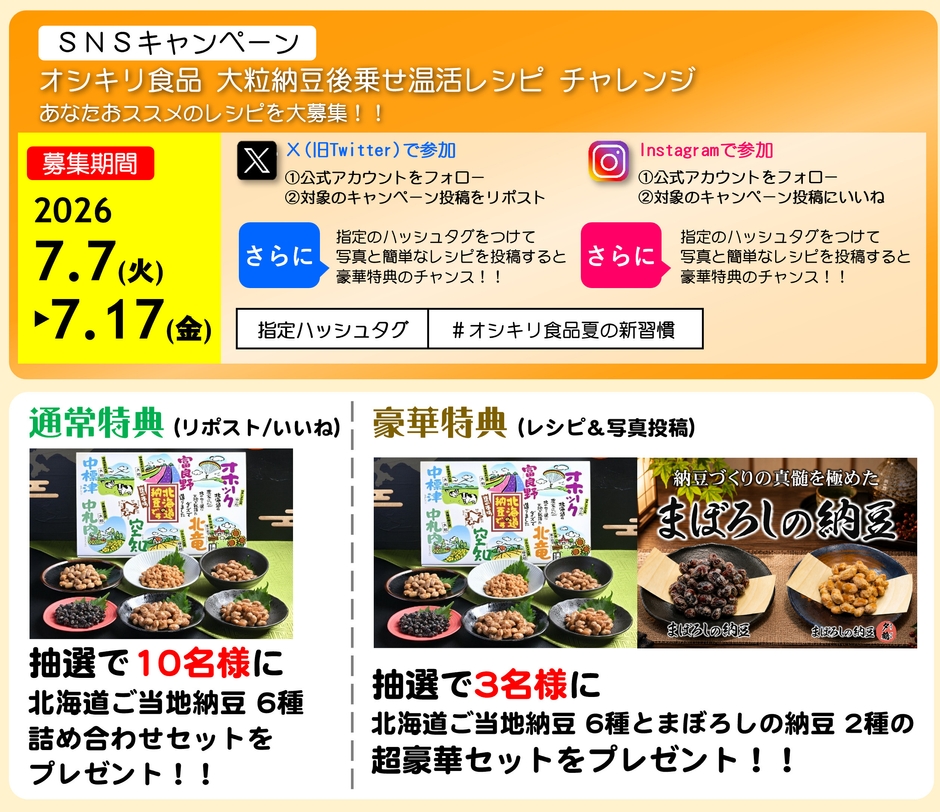 キャンペーン