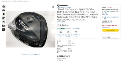 Amazon商品ページ(イメージ)