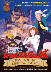 大野雄二・ベスト・ヒット・ライブ！＜第2部＞の予定演奏曲目が発表！オフィシャルグッズ＆来場者特典の詳細が決定！MC：土井敏之の出演が発表！
