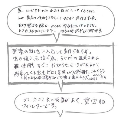 お客様の声①
