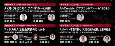 特別講演