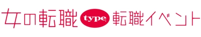 【長く働きたい女性のための転職イベント】2025/4/19（土）『女の転職type 転職イベント』／渋谷ヒカリエ