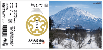 上川大雪酒造「旅して」純米大吟醸 720ml 4,290円（税込